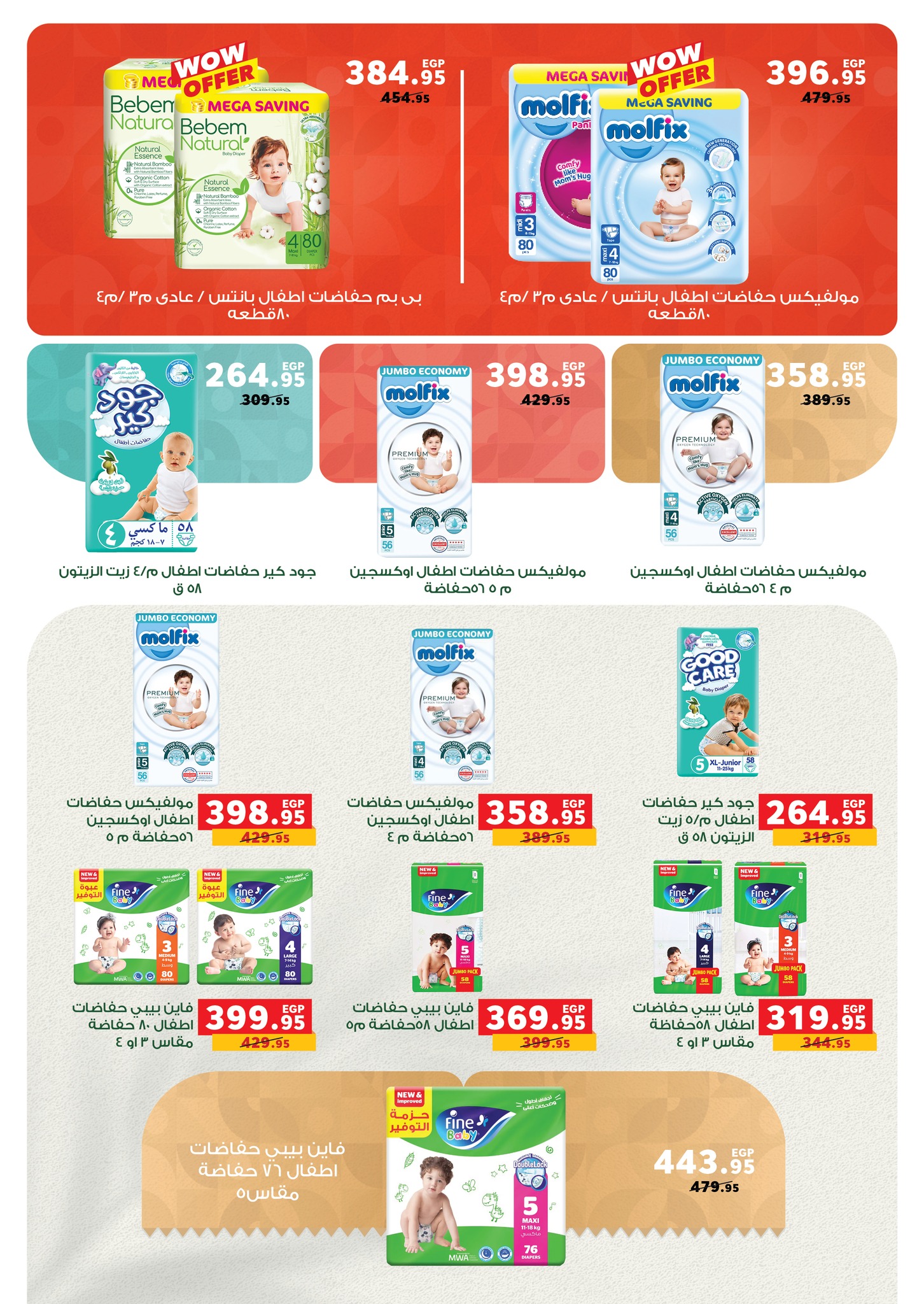 panda offers from 14aug to 1aug 2025 عروض بنده من 14 أغسطس حتى 1 أغسطس 2025 صفحة رقم 28